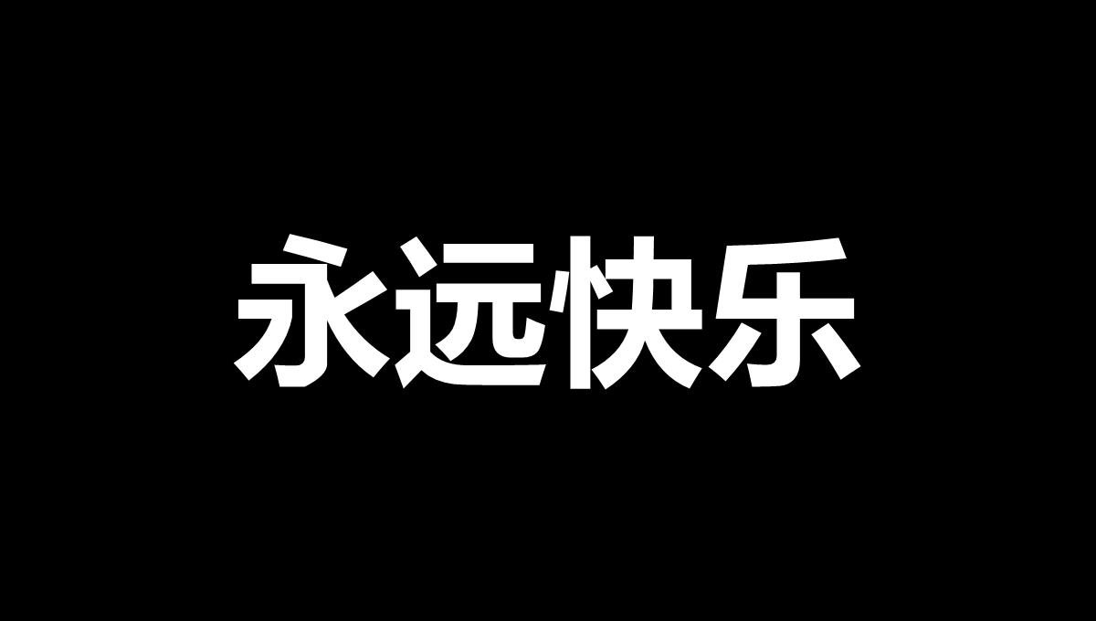 搞笑生日祝福快闪抖音开场PPT模板_50