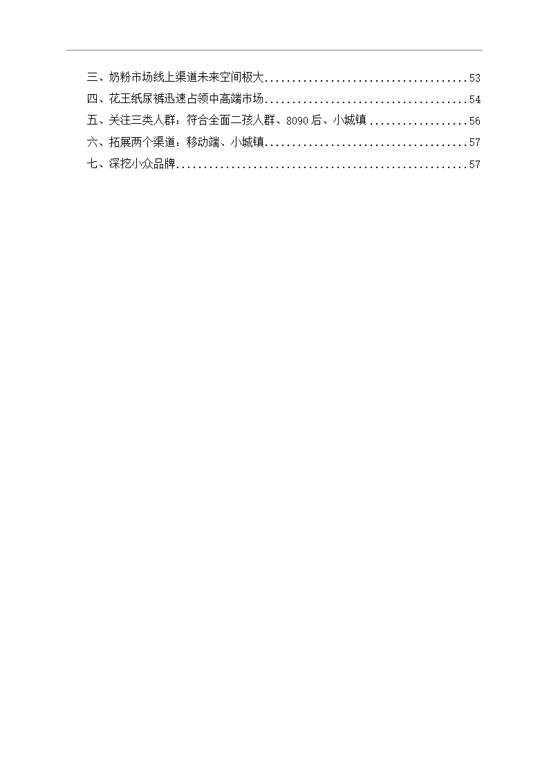 中国母婴行业市场调研分析报告Word模板_04