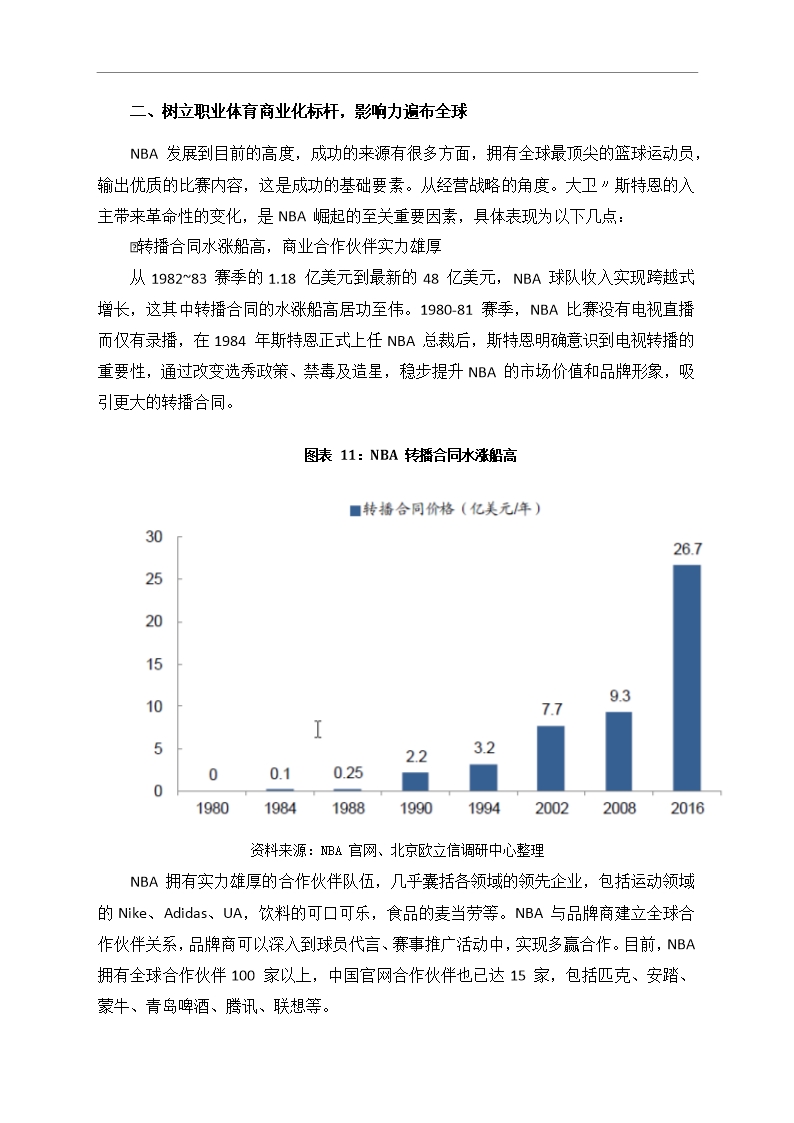 中国篮球行业市场调研分析报告Word模板_12