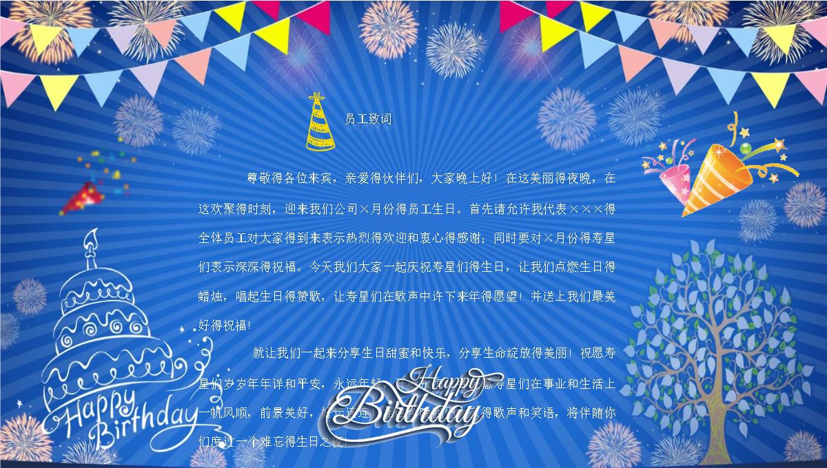 公司员工生日快乐PPT模板职场同事朋友生日派对聚会纪念电子相册-(2)_04