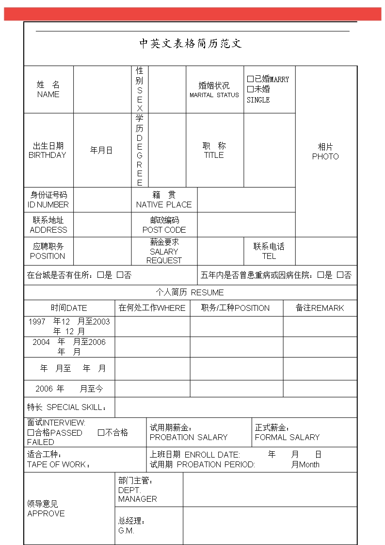 英文简历Word模板_06