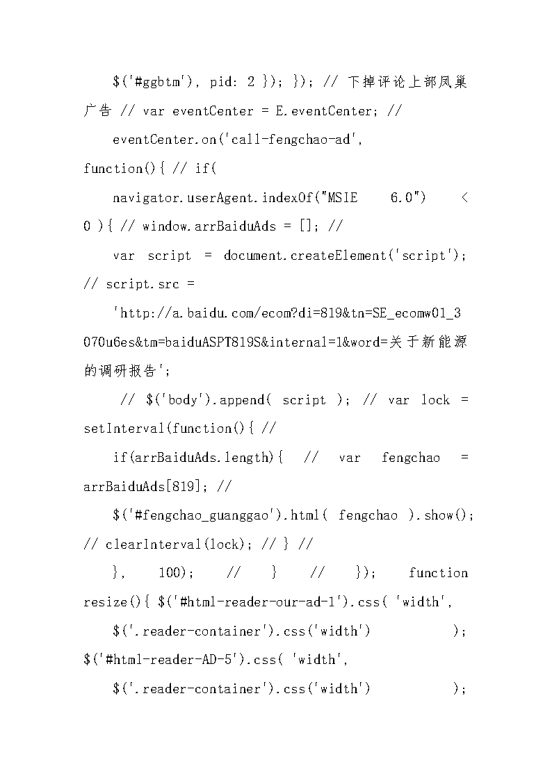 新能源调研报告分析Word模板_102