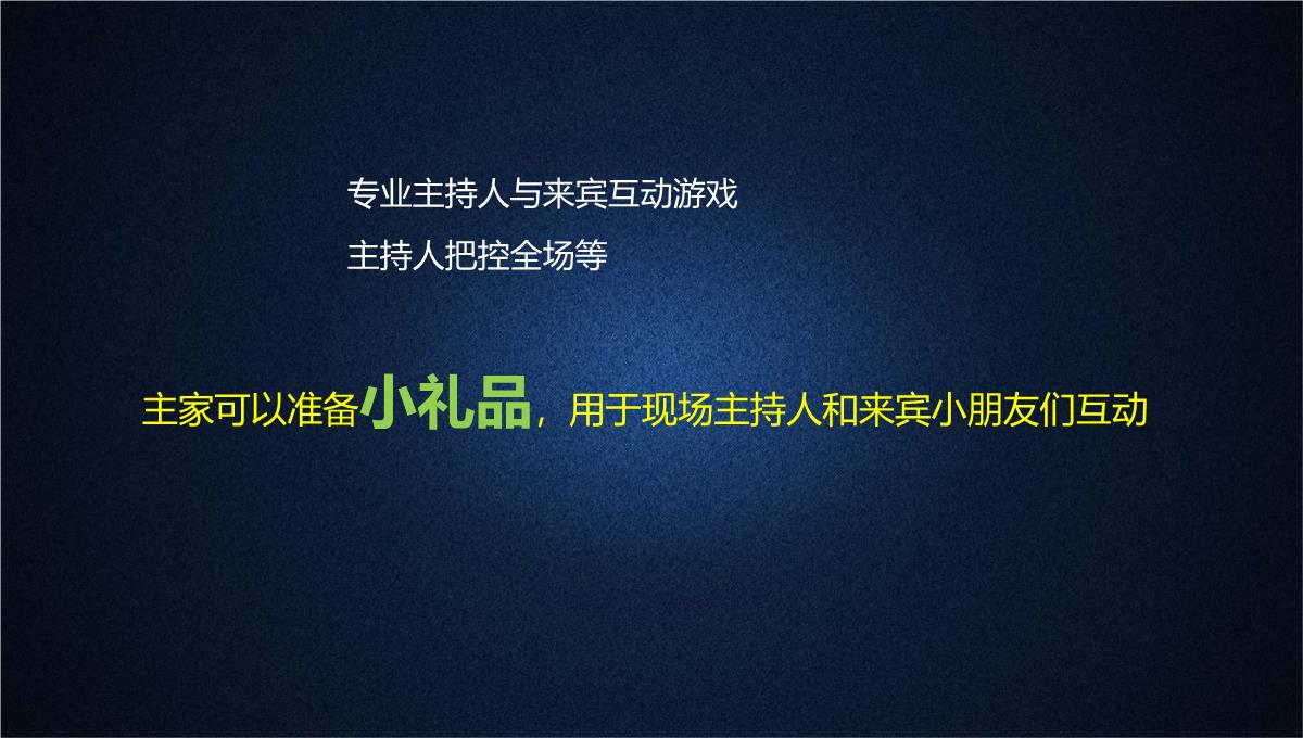 美国队长主题生日派对活动方案PPT模板_17