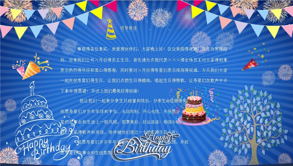 公司员工生日快乐PPT模板职场同事朋友生日派对聚会纪念电子相册-(2)_03