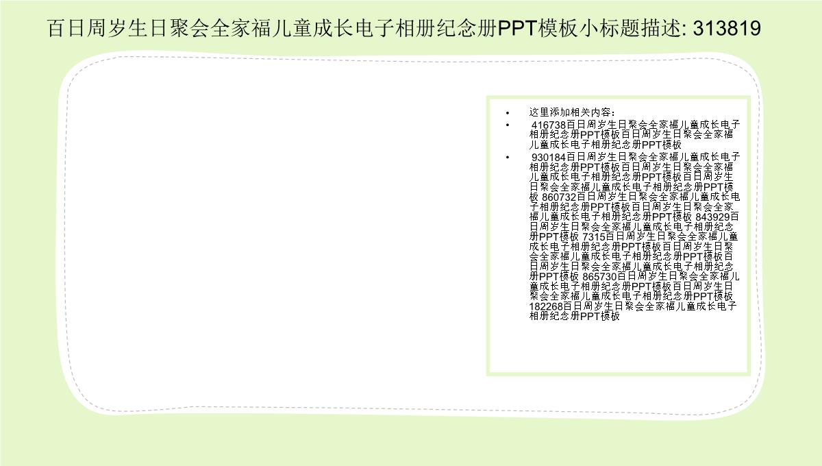 百日周岁生日聚会全家福儿童成长电子相册纪念册PPT模板_26