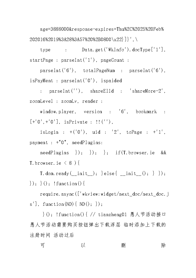 新能源调研报告分析Word模板_77