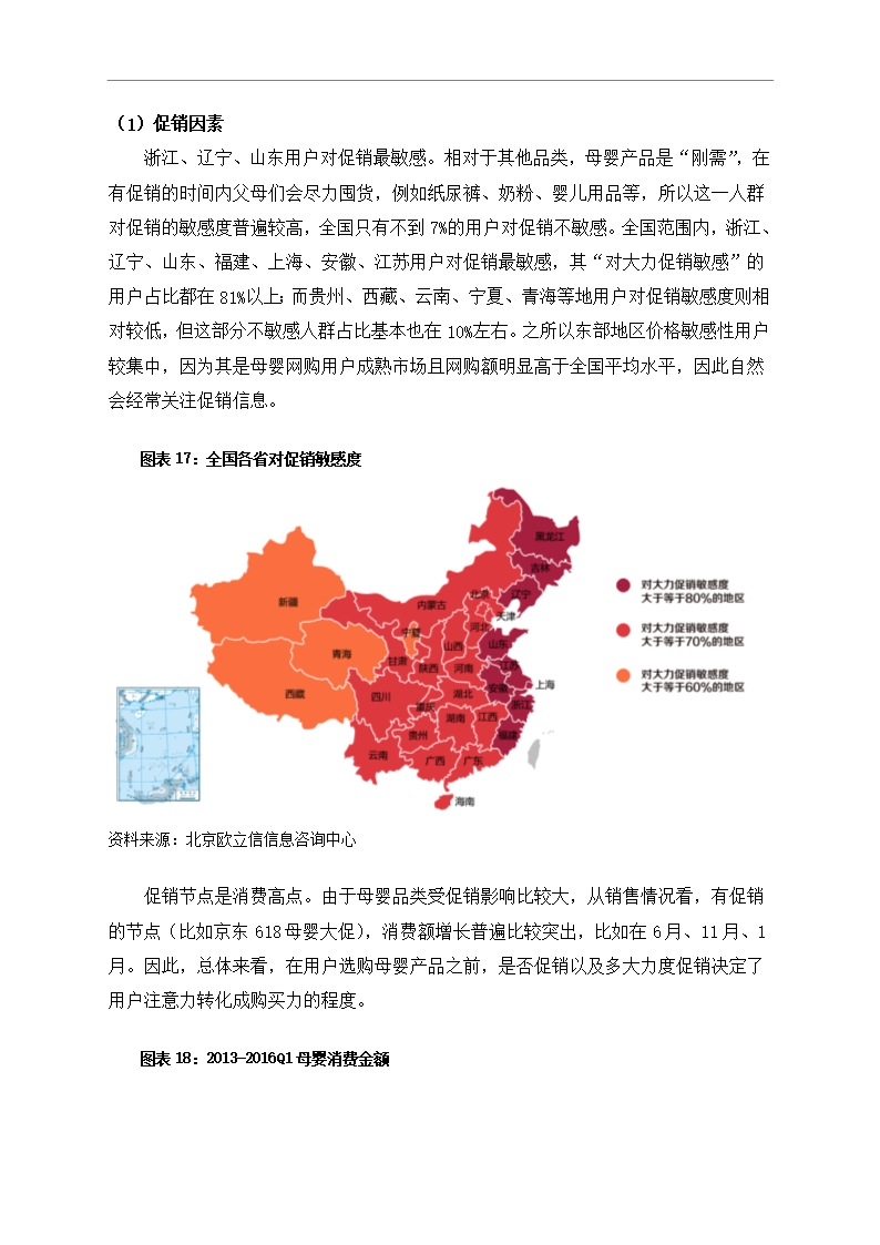 中国母婴行业市场调研分析报告Word模板_18