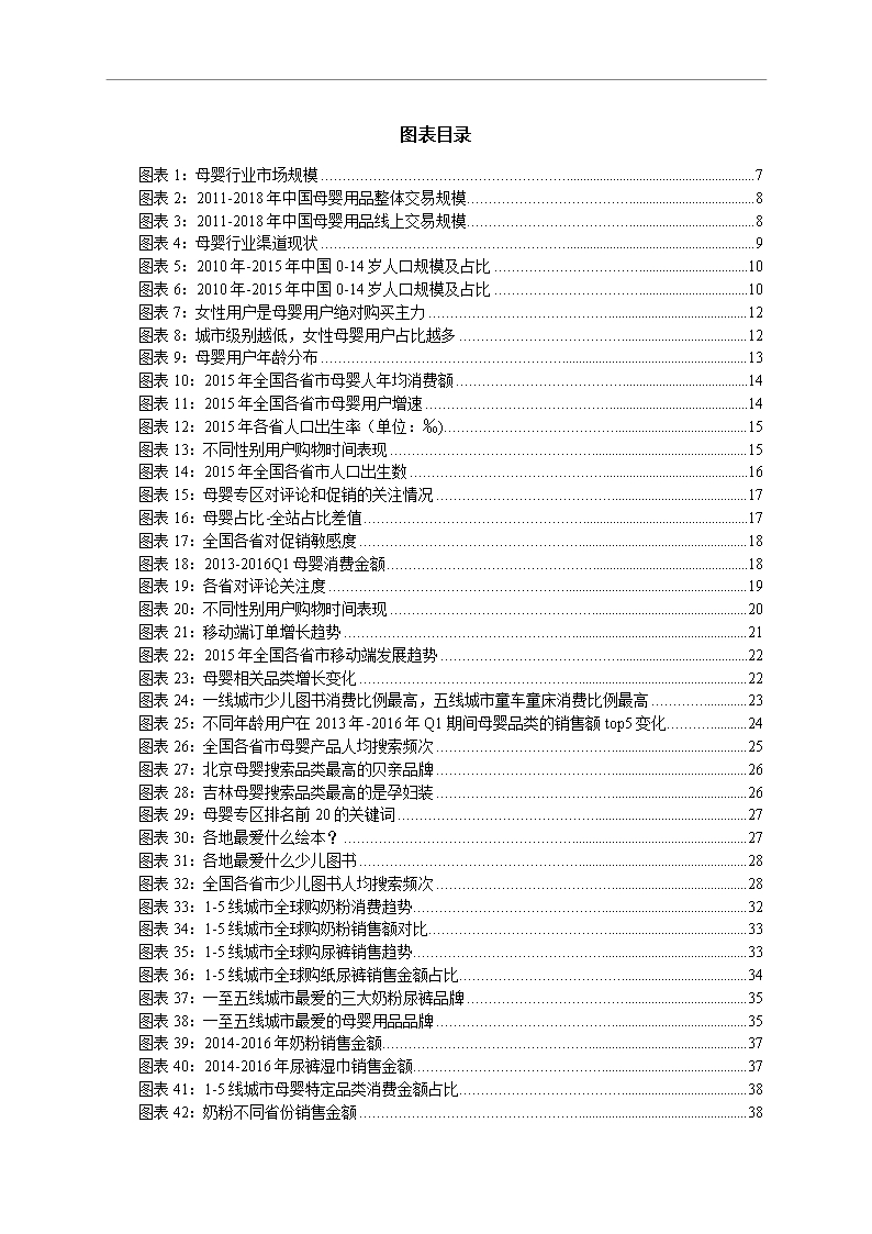 中国母婴行业市场调研分析报告Word模板_05