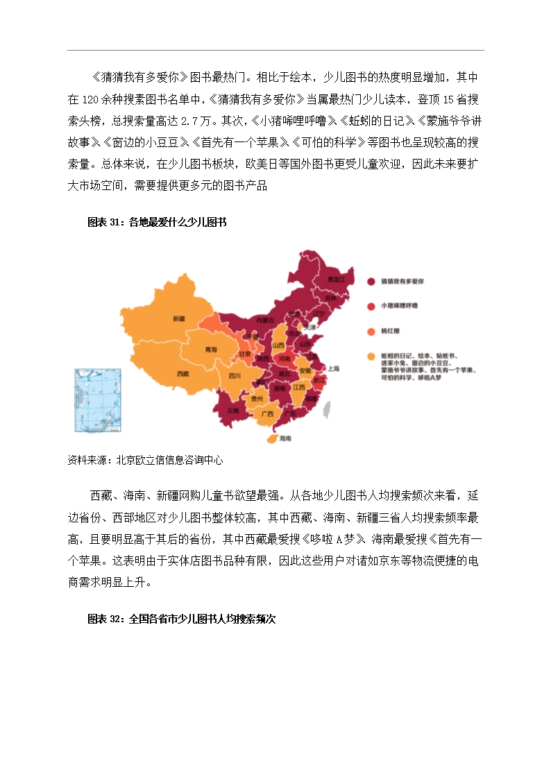 中国母婴行业市场调研分析报告Word模板_28