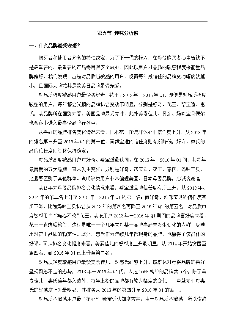 中国母婴行业市场调研分析报告Word模板_46