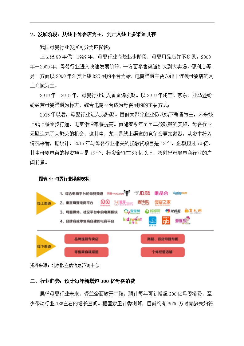 中国母婴行业市场调研分析报告Word模板_09