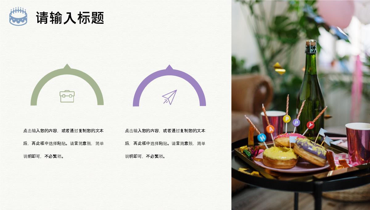 企业员工生日会活动流程生日庆祝聚会专用计划方案PPT优质PPT模板_05