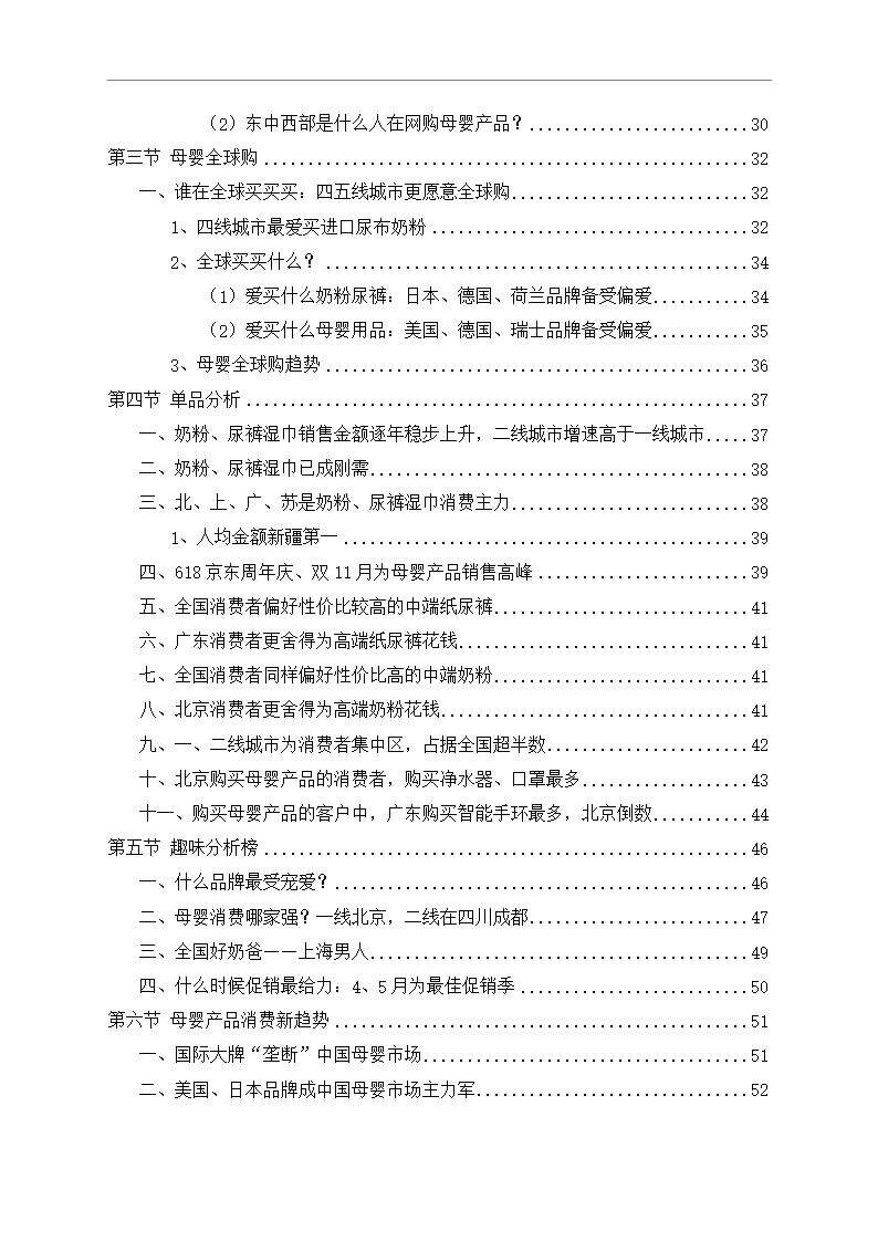 中国母婴行业市场调研分析报告Word模板_03
