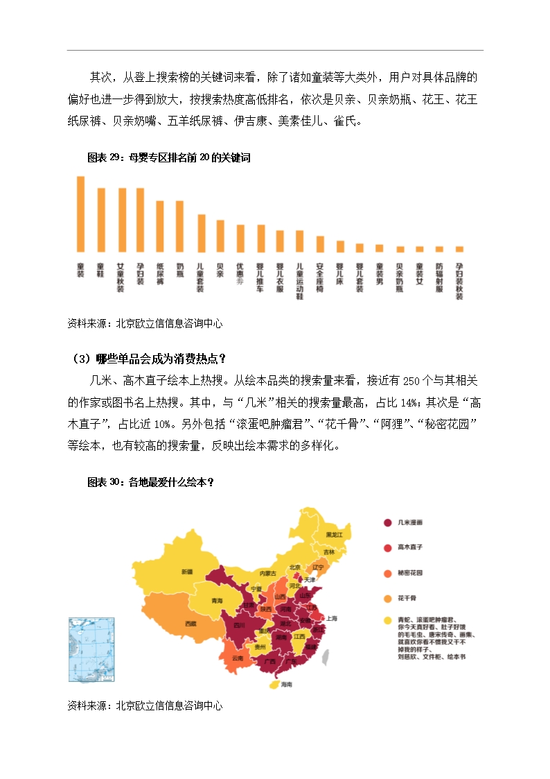 中国母婴行业市场调研分析报告Word模板_27