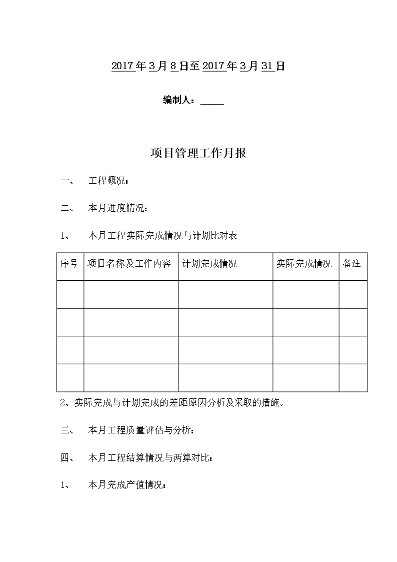 工作月报Word模板_02