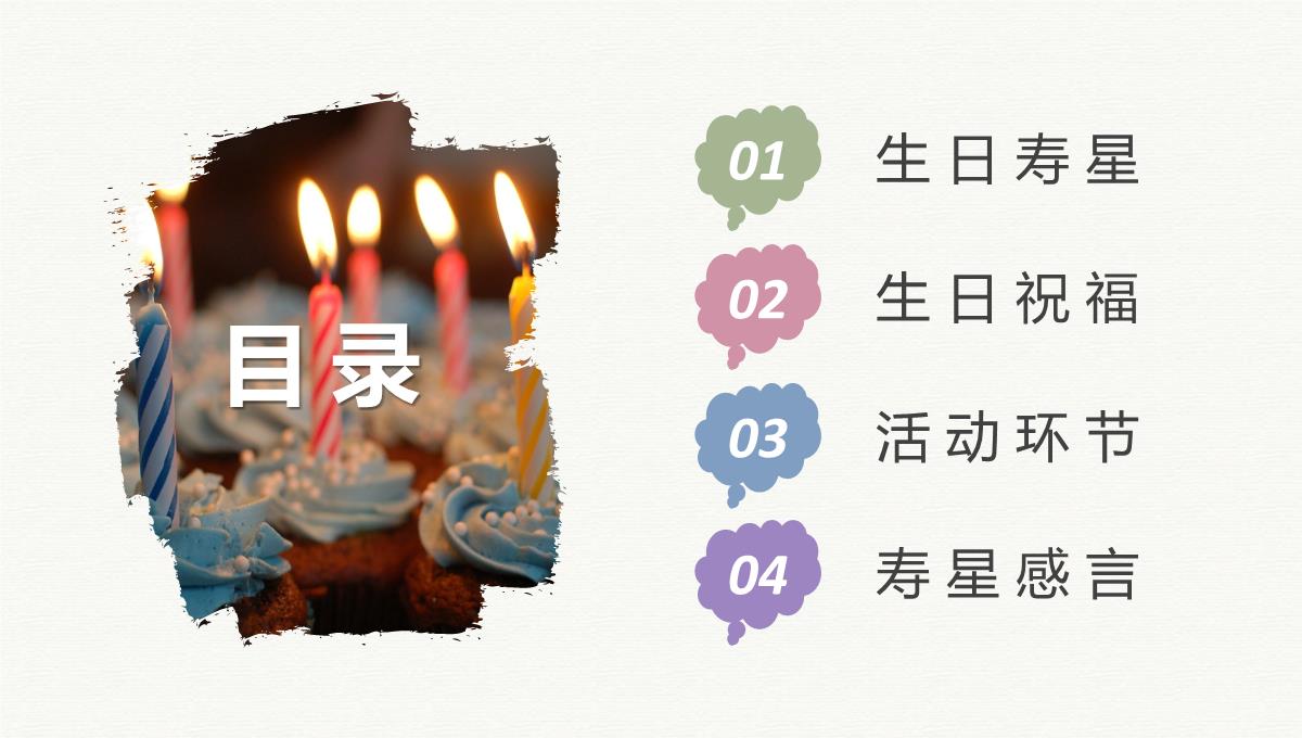 企业员工生日会活动流程生日庆祝聚会专用计划方案PPT优质PPT模板_02