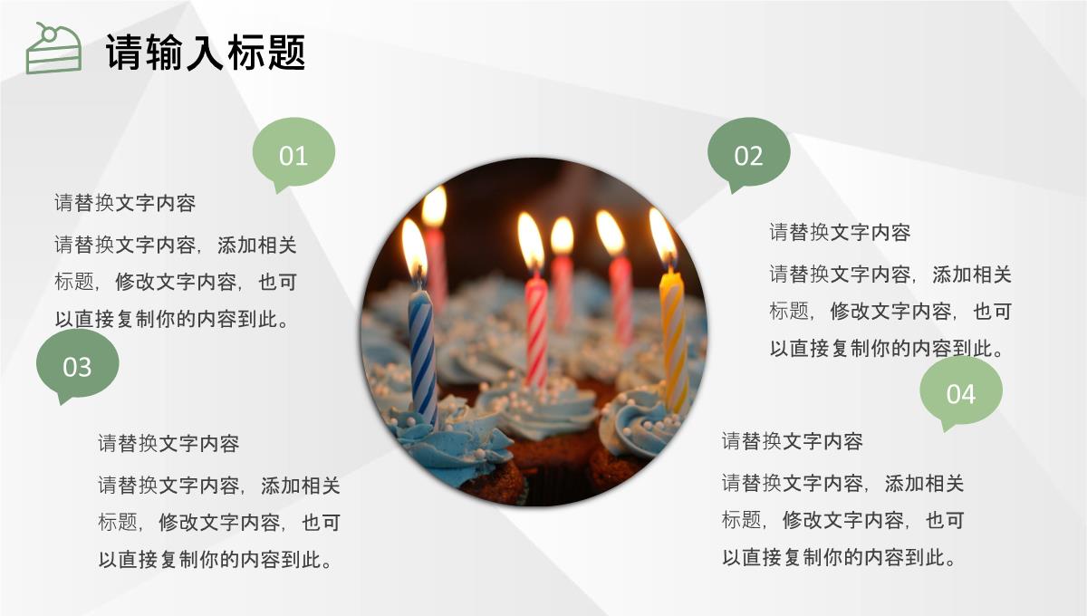 大气企业员工生日会主题聚会祝福活动生日庆祝流程PPT模板_13