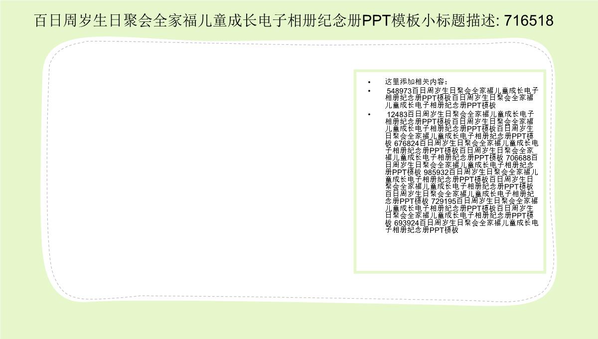 百日周岁生日聚会全家福儿童成长电子相册纪念册PPT模板_23