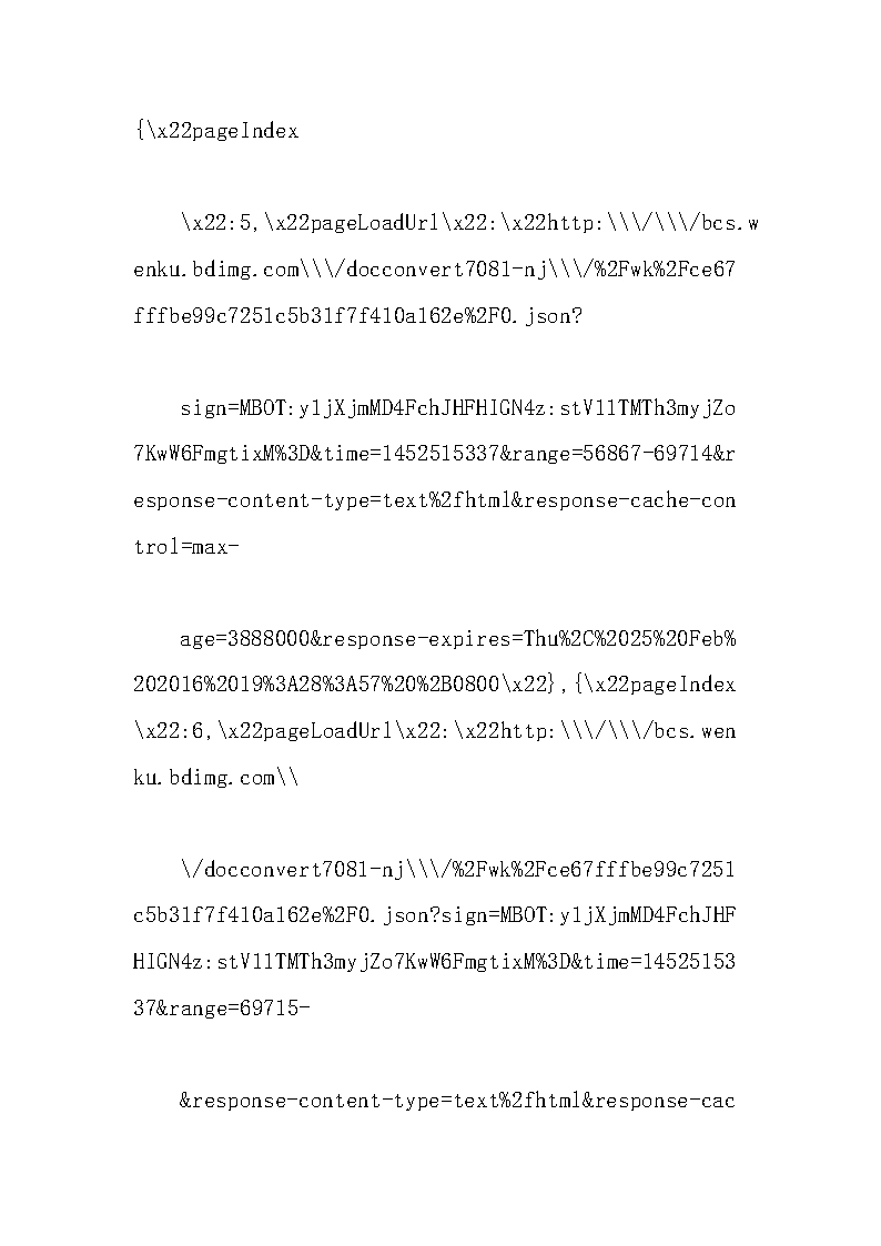 新能源调研报告分析Word模板_73