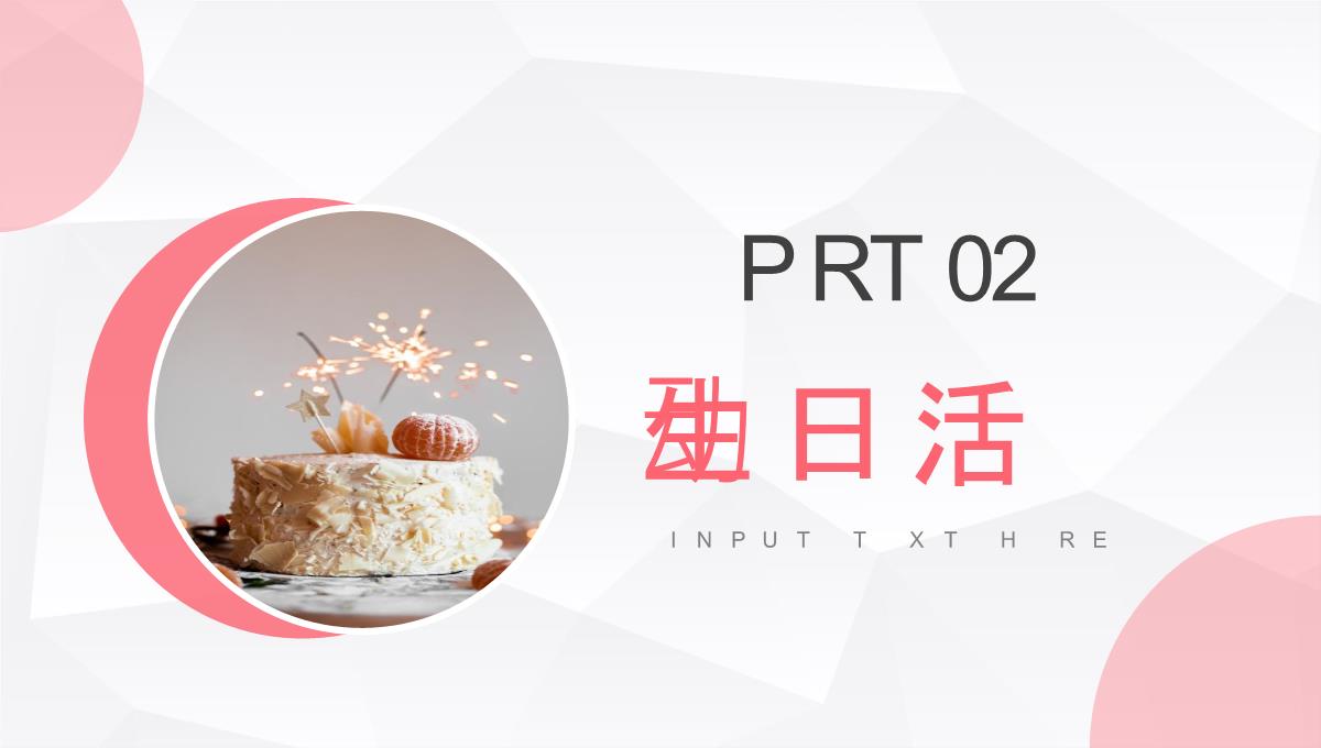 大气公司员工生日庆祝聚会精美活动纪念电子相册通用PPT模板_07