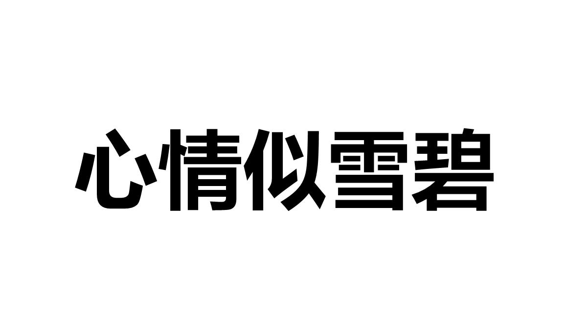 搞笑生日祝福快闪抖音开场PPT模板_45