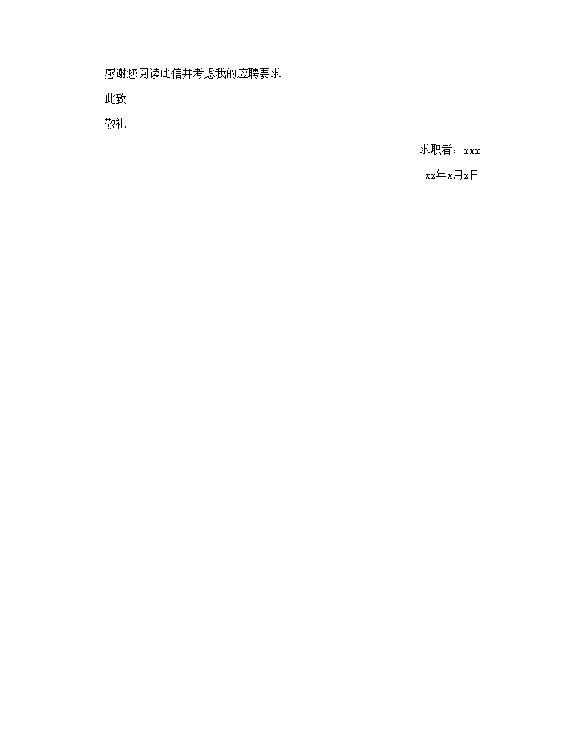 中文求职信Word模板_14