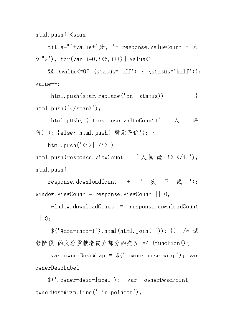 新能源调研报告分析Word模板_59