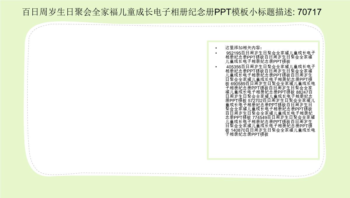 百日周岁生日聚会全家福儿童成长电子相册纪念册PPT模板_25