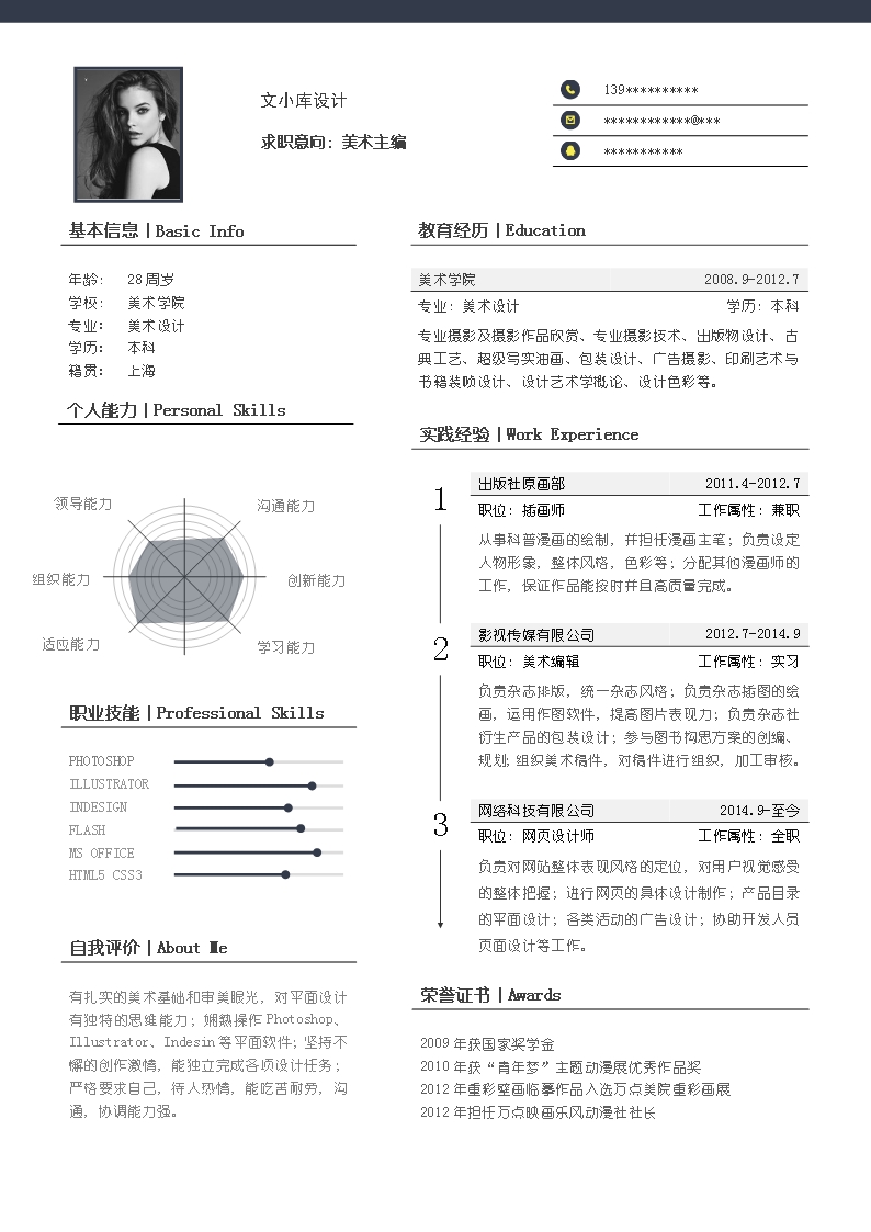 简约求职简历之简洁经典精选四页模板007Word模板_02