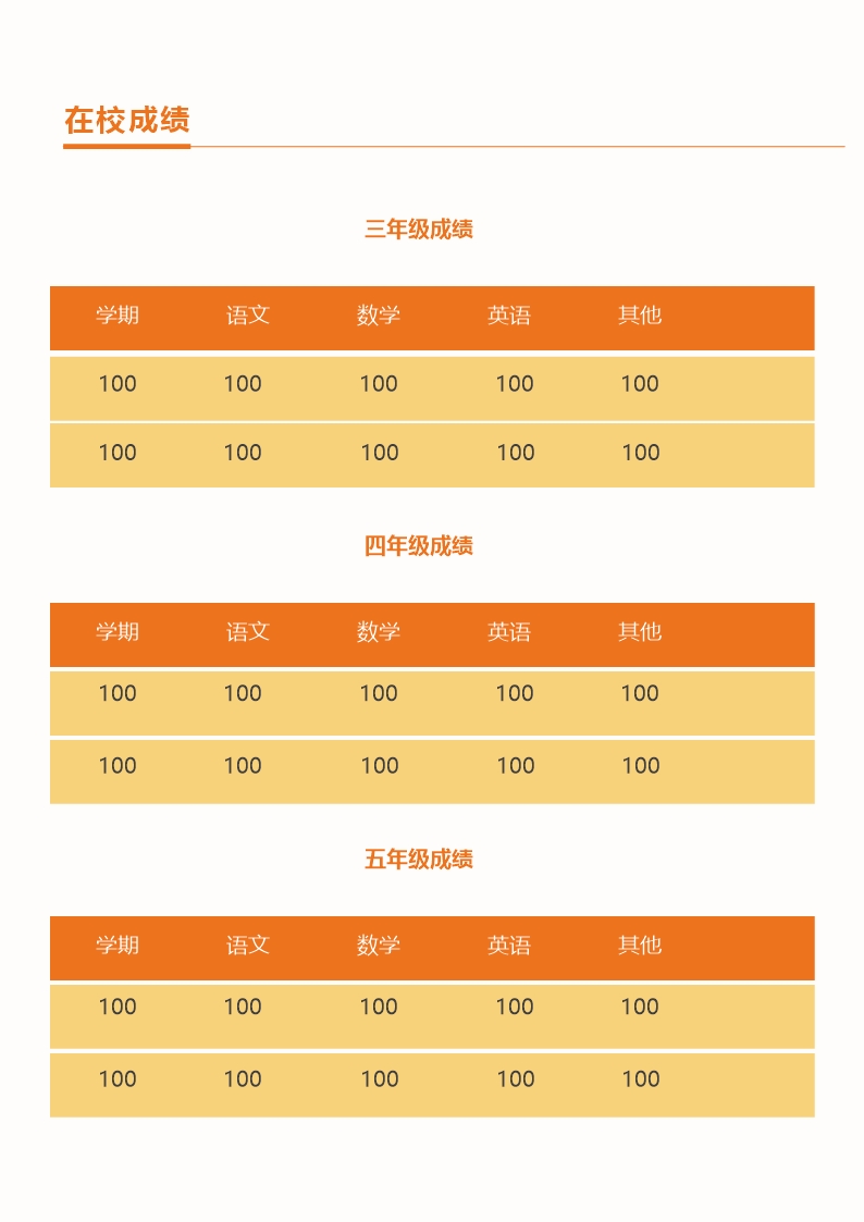 小升初简历Word模板_03