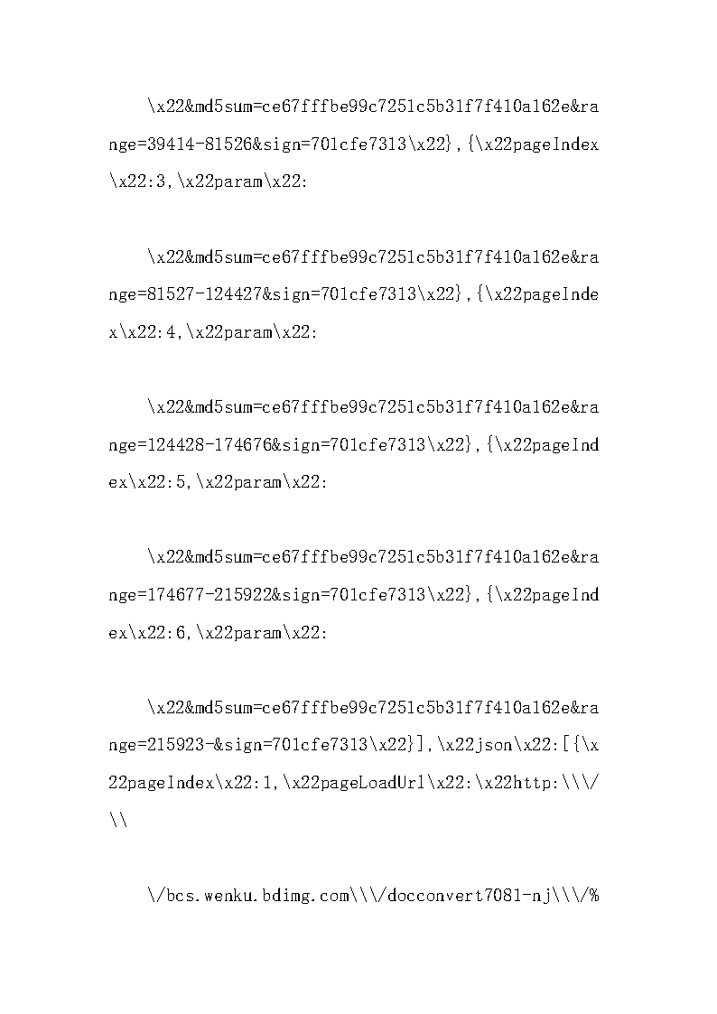 新能源调研报告分析Word模板_70