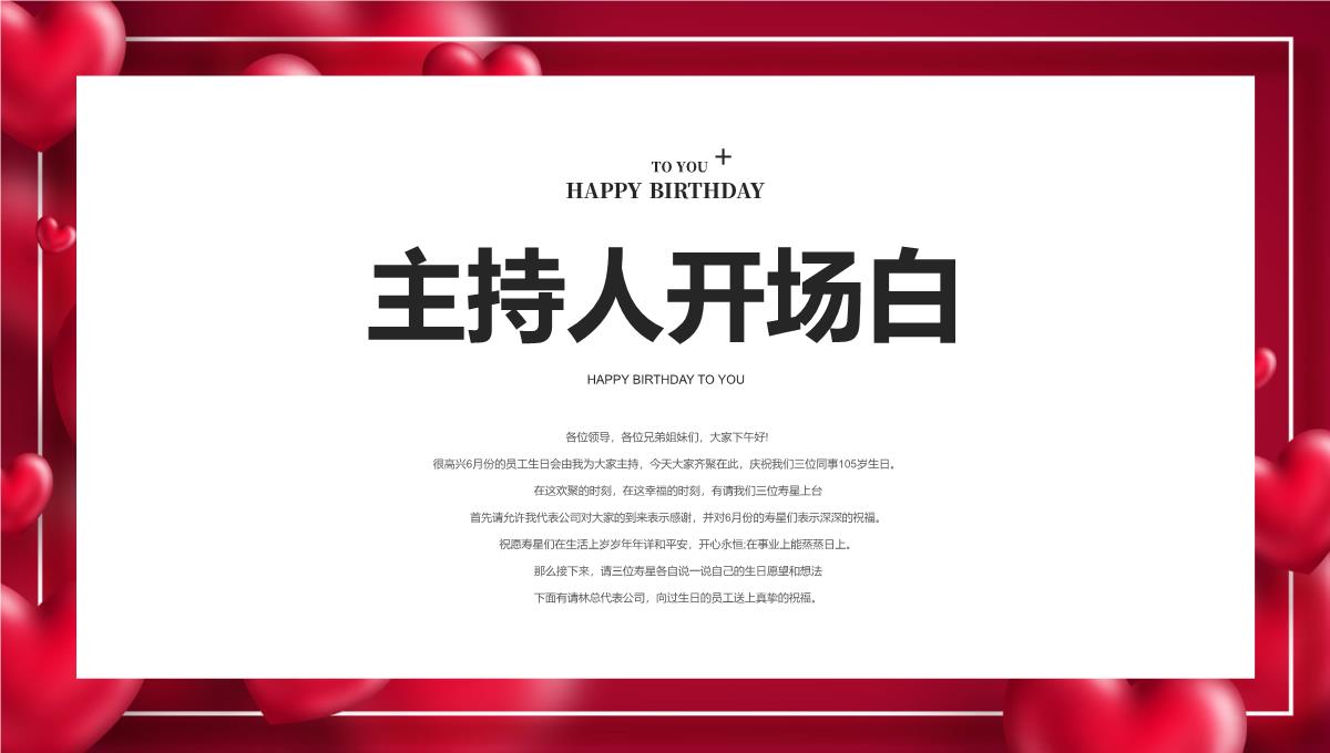 爱心员工生日会聚会策划PPT模板_02