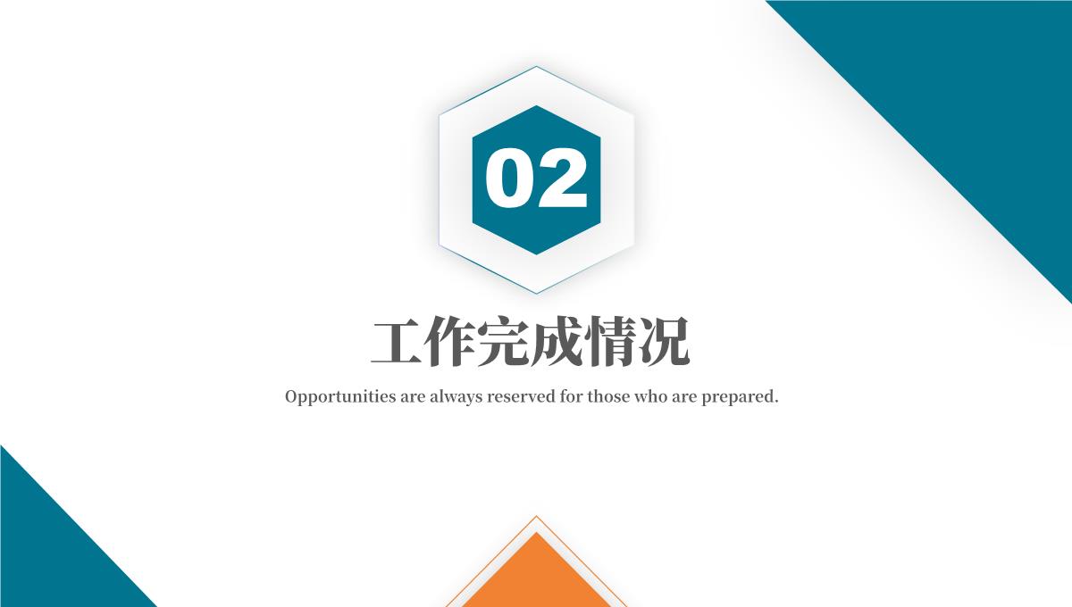 年终工作总结商务汇报工作汇报工作总结PPT模板_11