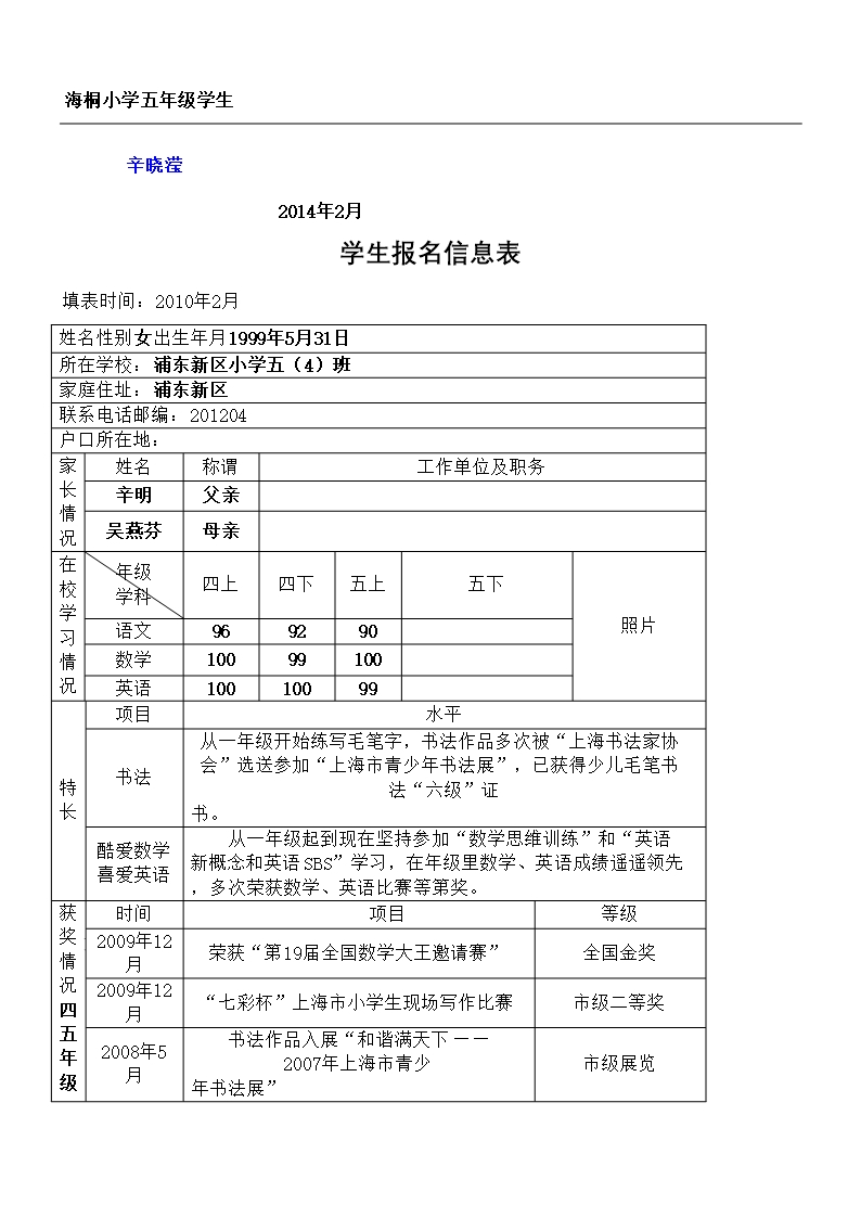 小升初简历Word模板_02