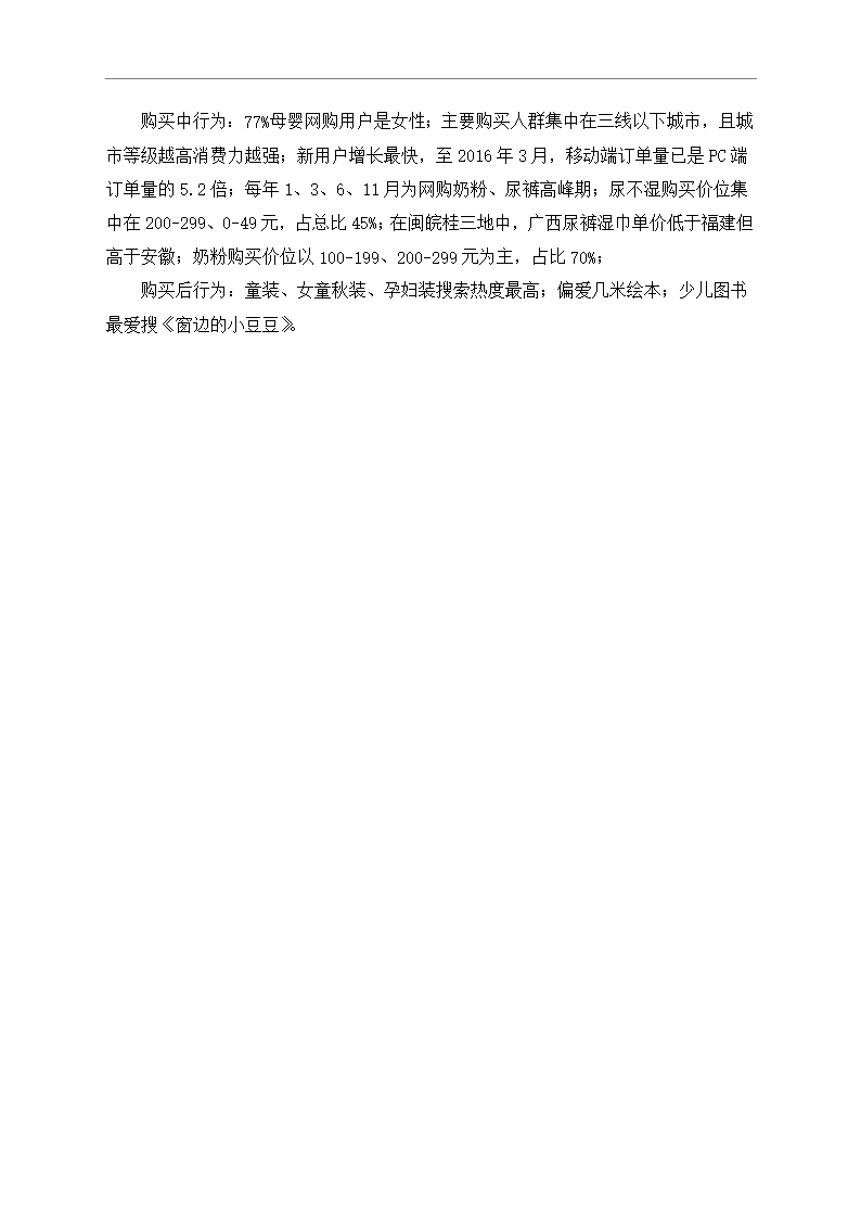 中国母婴行业市场调研分析报告Word模板_31