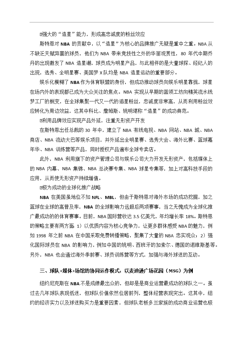 中国篮球行业市场调研分析报告Word模板_13