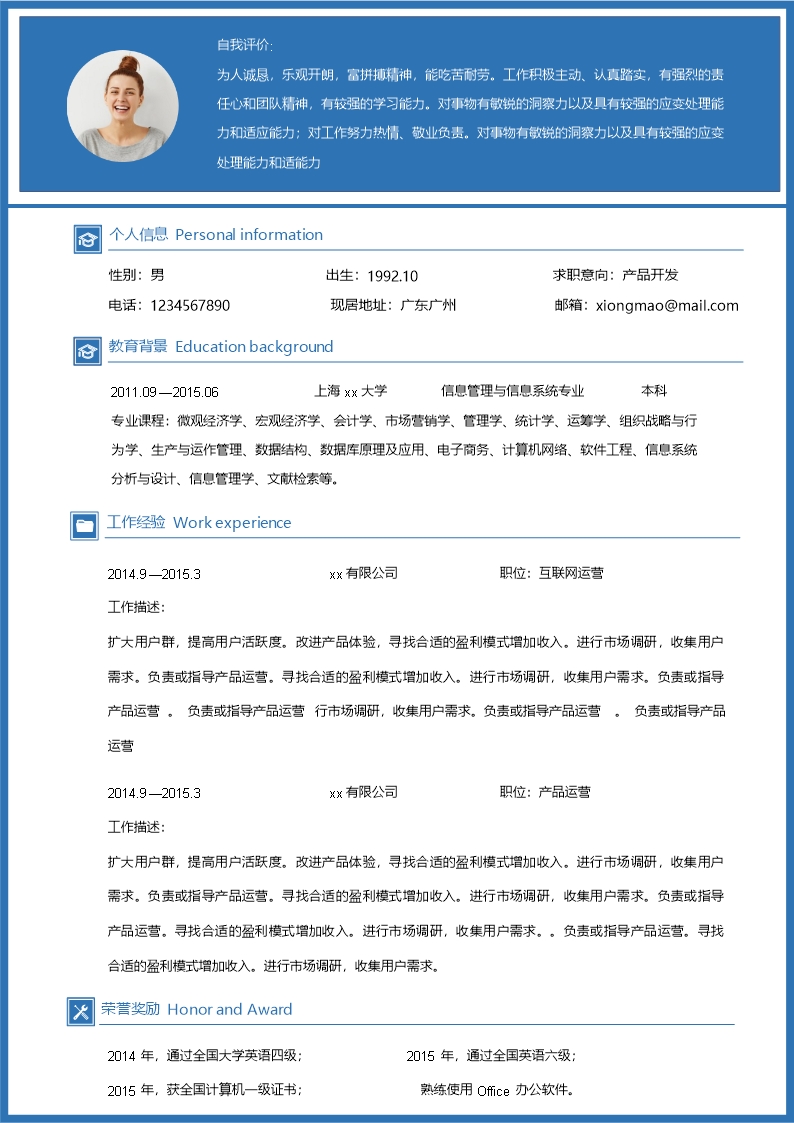 蓝色大气简洁风求职成套简历Word简历Word模板_02