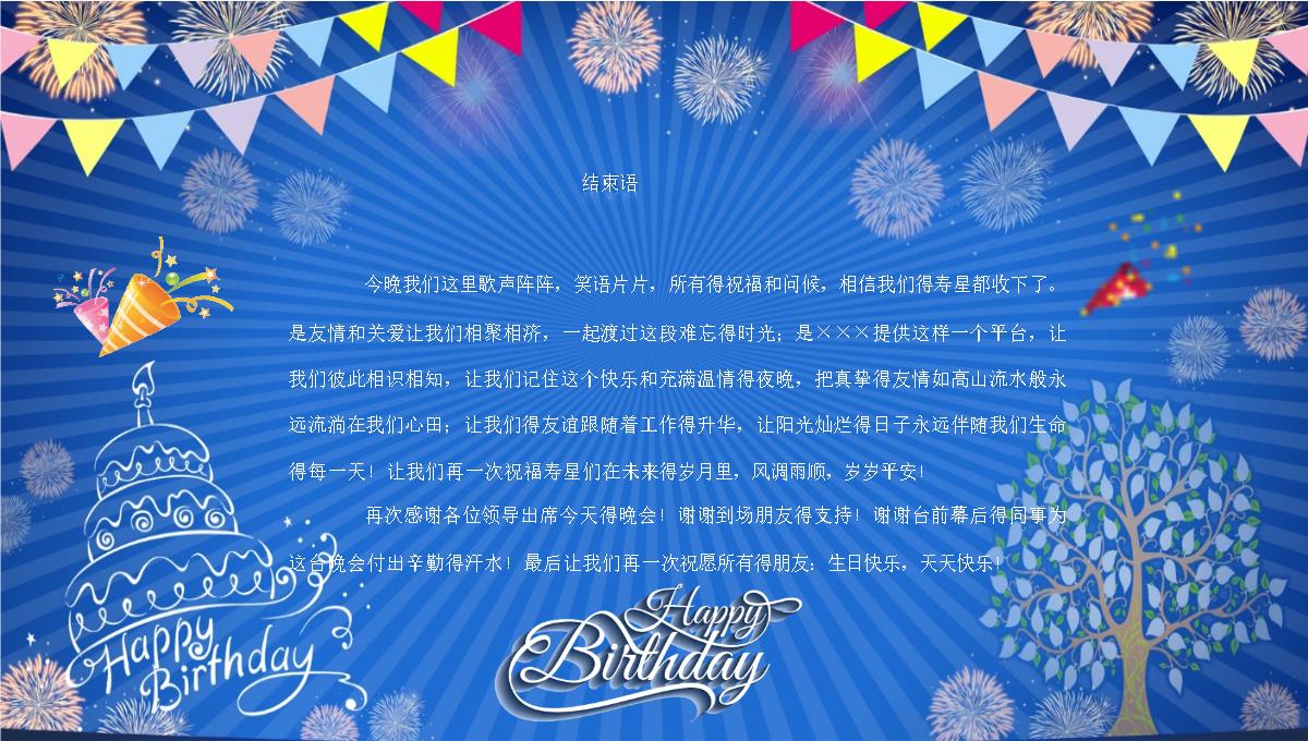 公司员工生日快乐PPT模板职场同事朋友生日派对聚会纪念电子相册-(2)_15