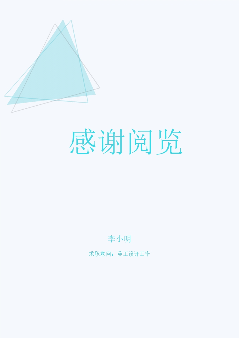 美工设计师简历成套个人简历Word模板(推荐)_04