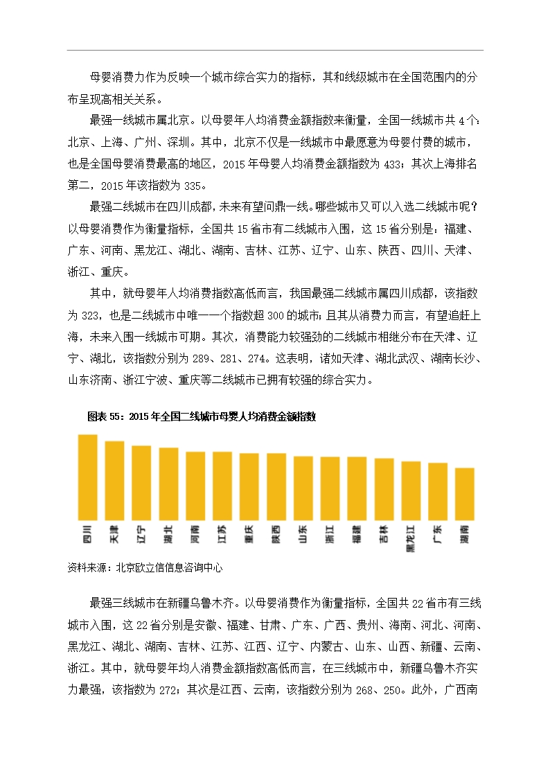 中国母婴行业市场调研分析报告Word模板_48