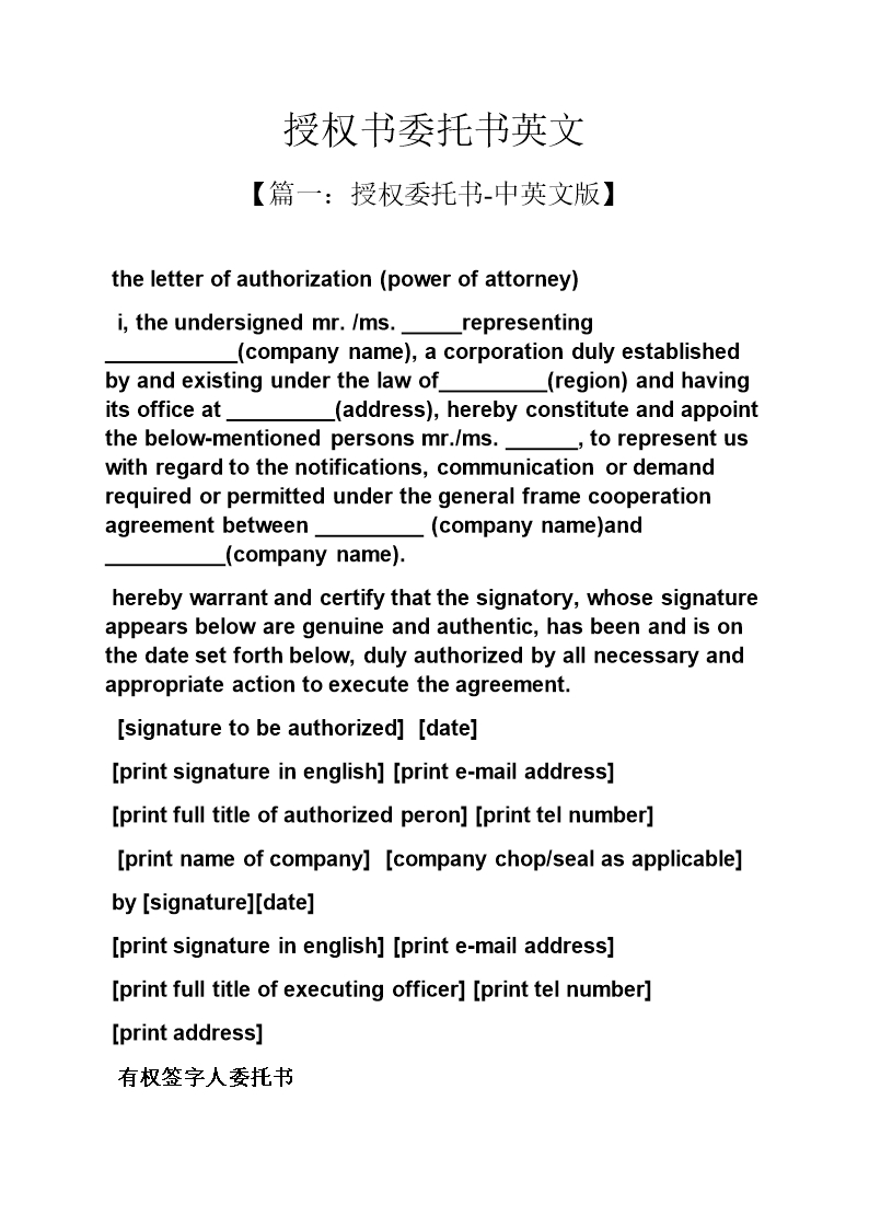 授權書委托書英文Word模板