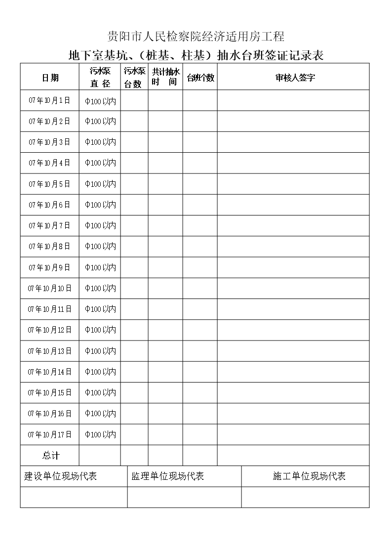 抽水台班签证单表格最新文档Word模板_34