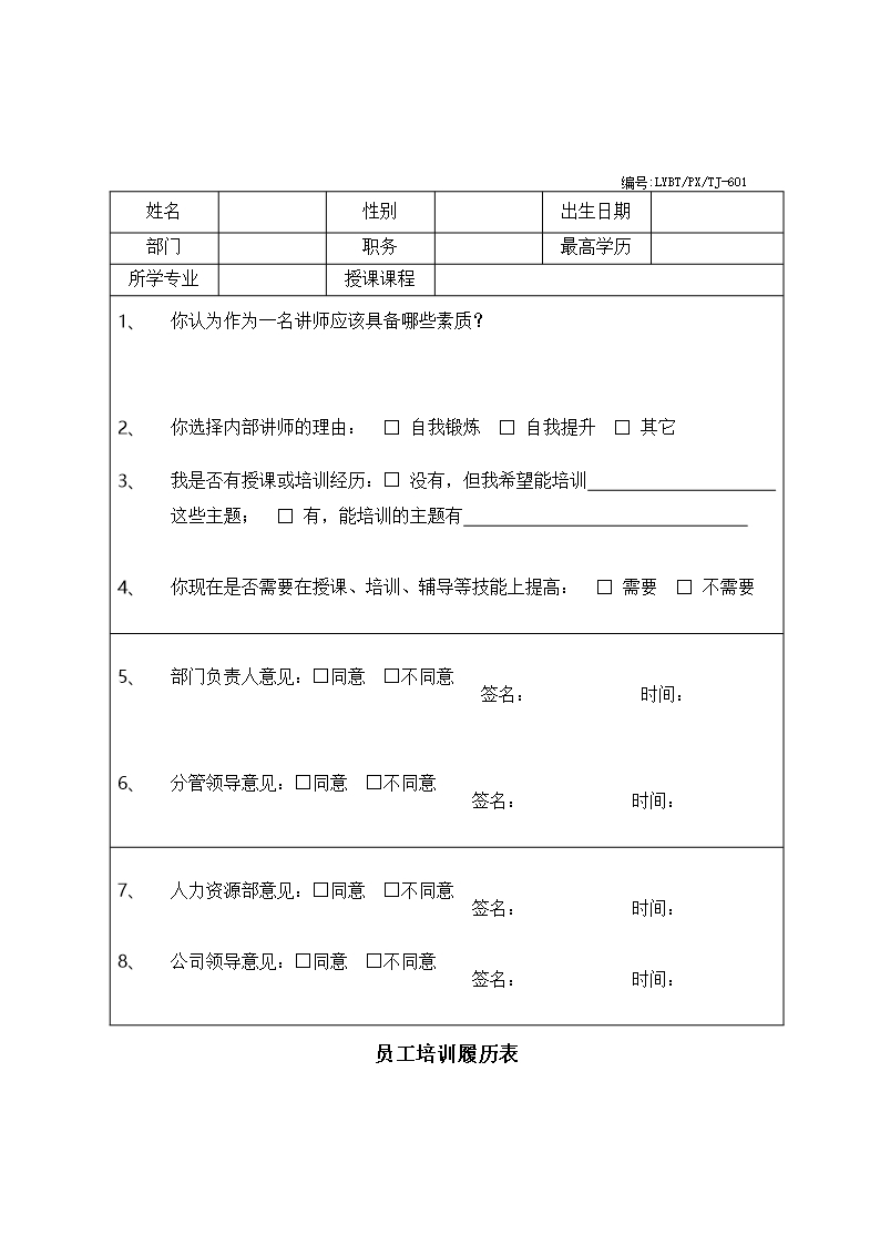 企业培训体系方案Word模板_21