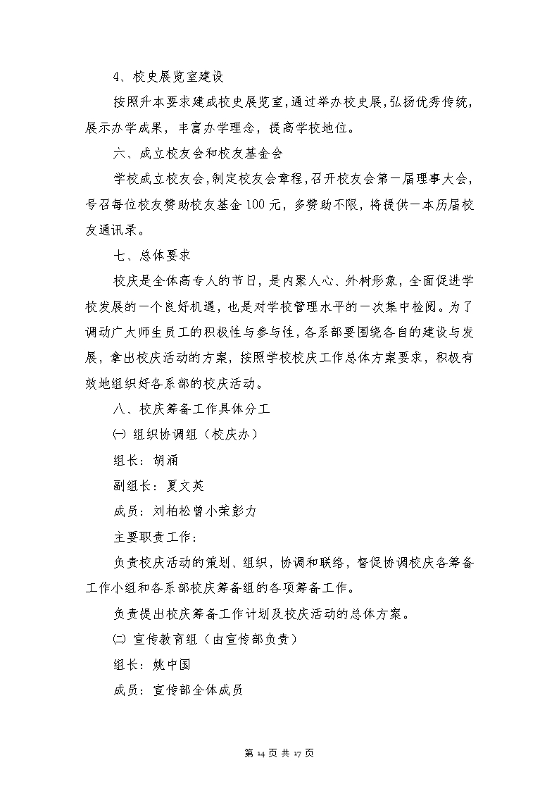 大学活动方案策划书(多篇)Word模板_14