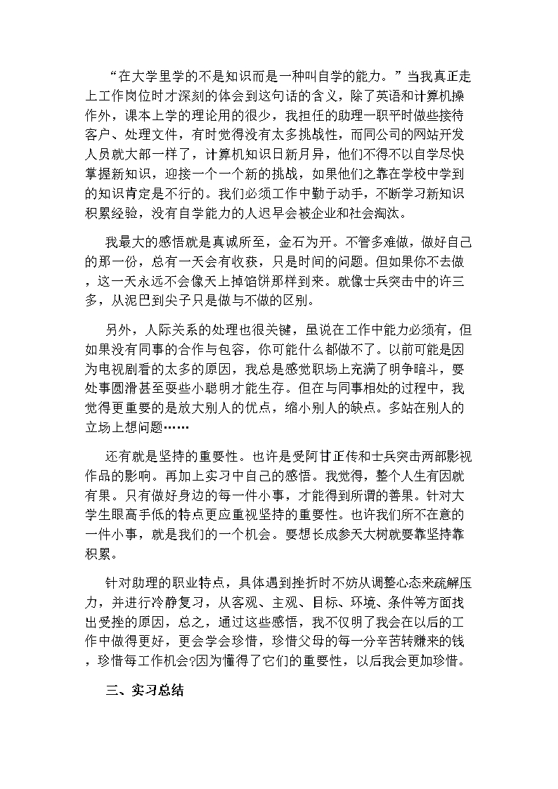 实习报告总结5000字(三篇)Word模板_06