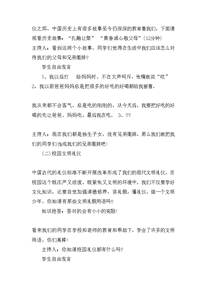 文明礼仪主题班会串词主持稿范文Word模板_11