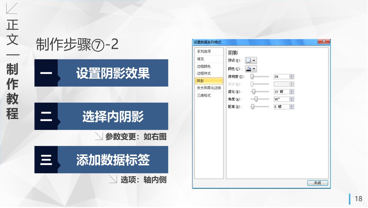 PPT数据图表制作PPT模板_18