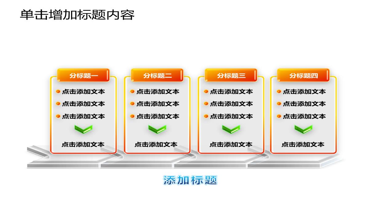 最全PPT图表PPT模板_114