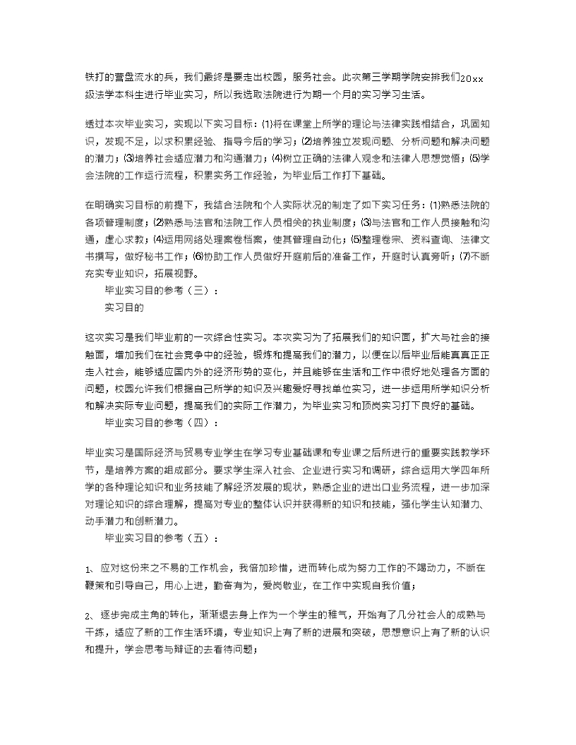 实习报告实习目的30篇Word模板_02