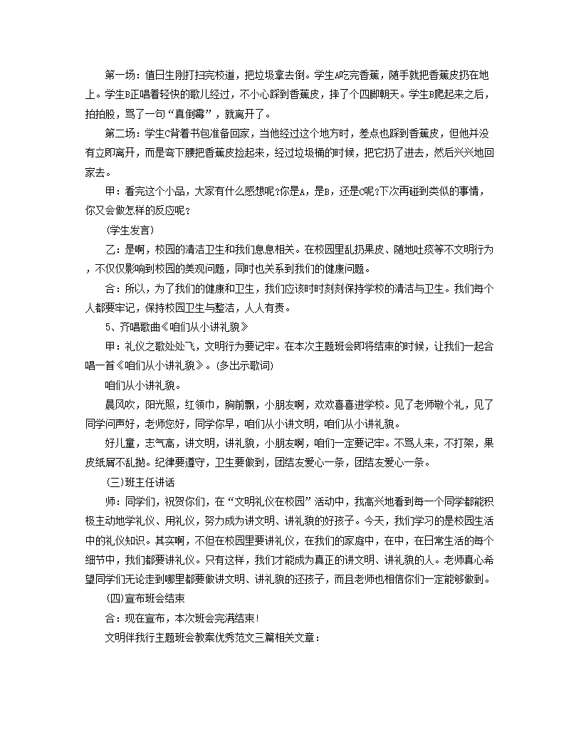 文明伴我行主题班会教案优秀文档三篇Word模板_11